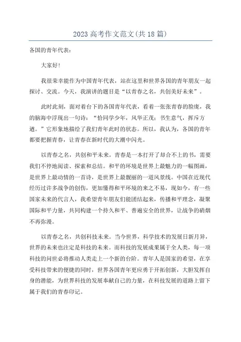 2023高考作文范文(共18篇)