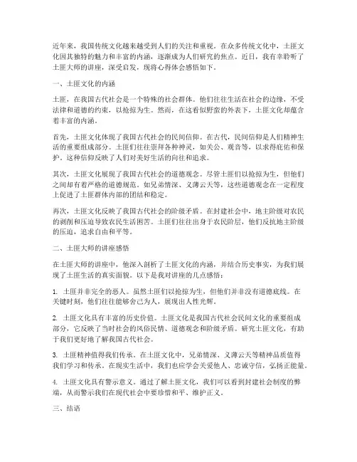 土匪大师讲座心得体会感悟