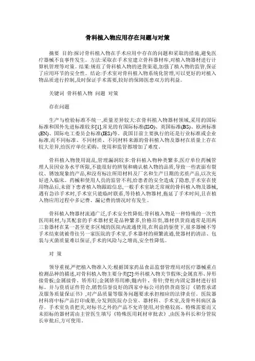 骨科植入物应用存在问题与对策