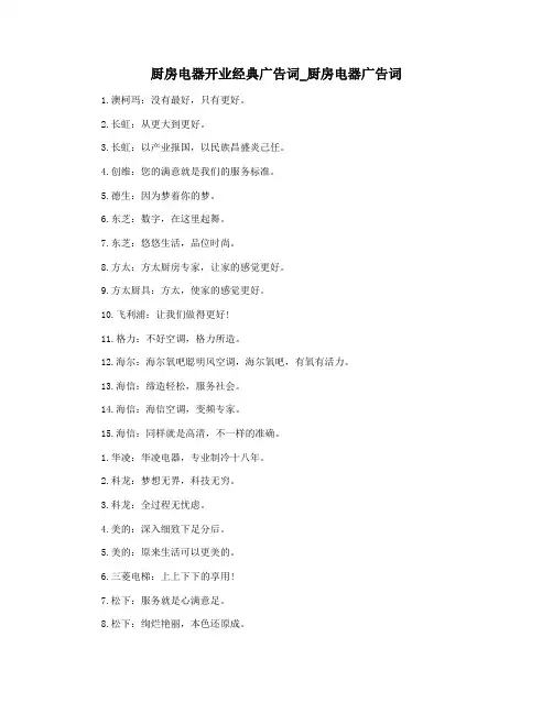 厨房电器开业经典广告词_厨房电器广告词