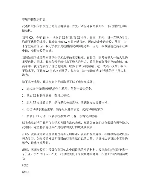 高考证明申请书模板