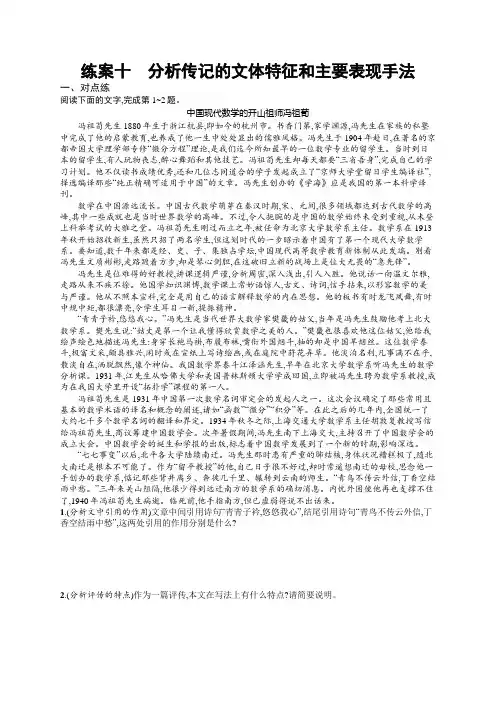 高考语文(全国版)一轮复习练案10+分析传记的文体特征和 主要表现手法+Word版含解析.doc