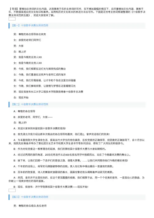 十佳歌手决赛主持词范例五篇
