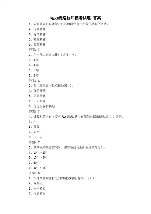 电力线路技师模考试题+答案