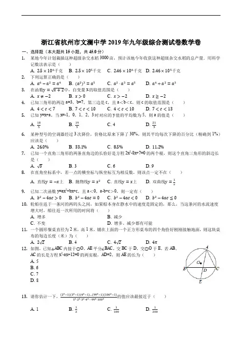 浙江省杭州市文澜中学2019年九年级综合测试卷数学卷-精编含解析