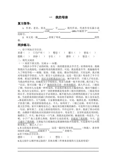 老舍《我的母亲》练习题