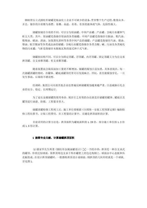 储罐拱顶面积计算