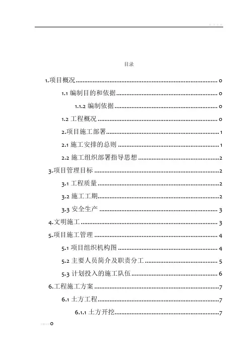 新铁路施工组织设计(含横道图-双代号-进度表)