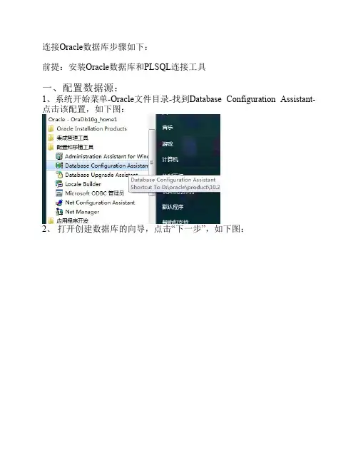 连接Oracle数据库步骤
