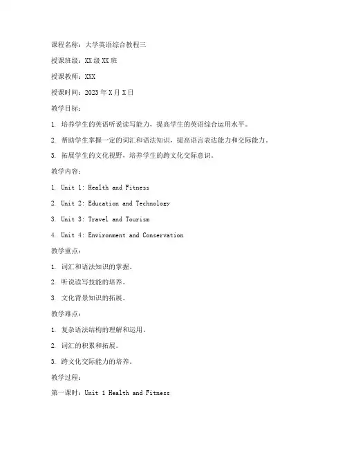 大学英语综教三电子教案