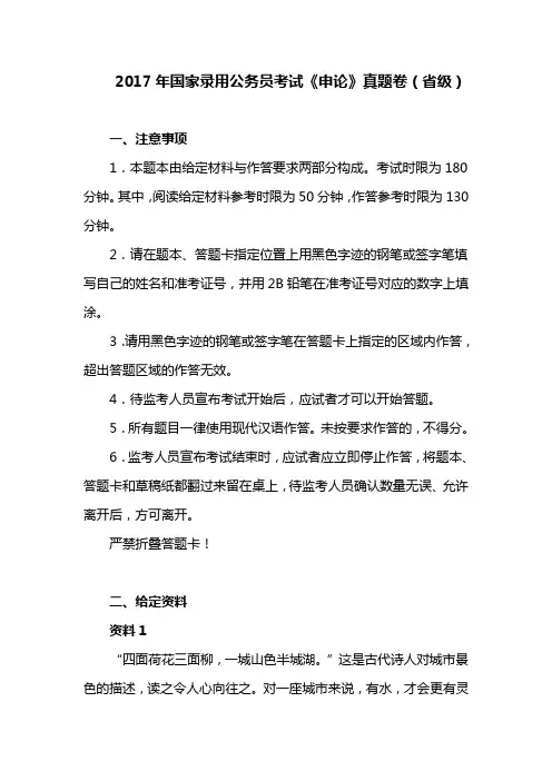 2017年国家录用公务员考试《申论》真题卷(省级)