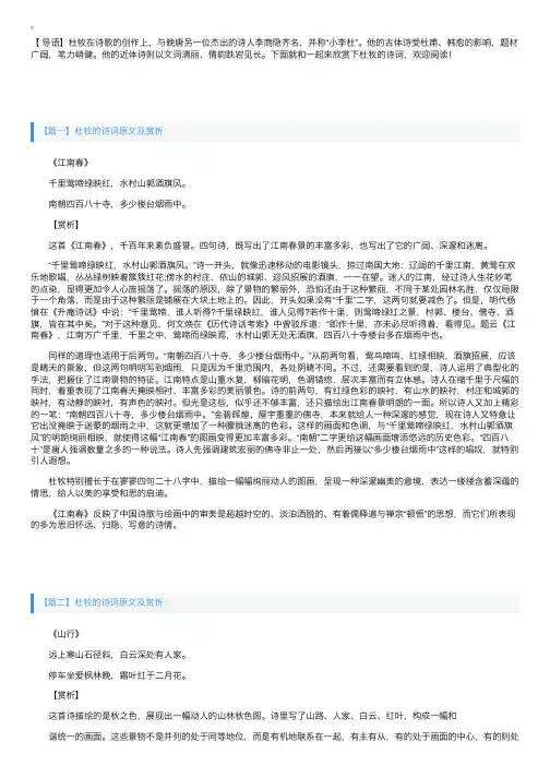 杜牧的诗词原文及赏析
