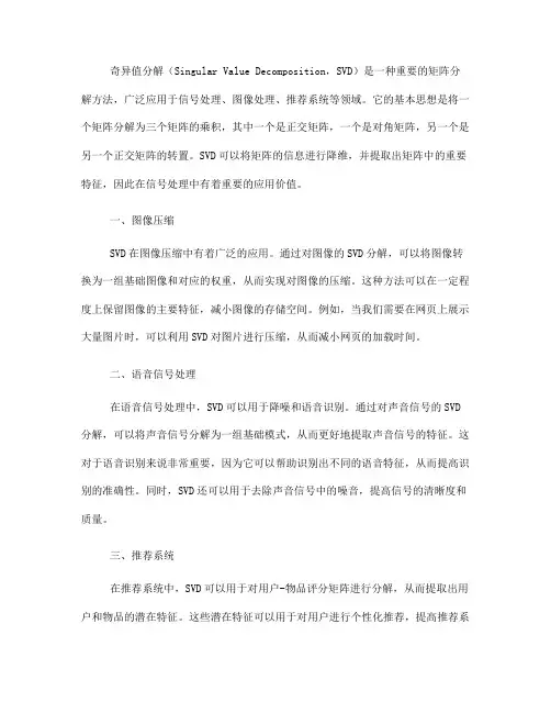 奇异值分解在信号处理中的实际案例分析(Ⅲ)