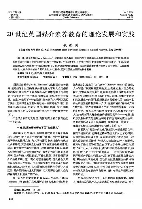 20世纪英国媒介素养教育的理论发展和实践