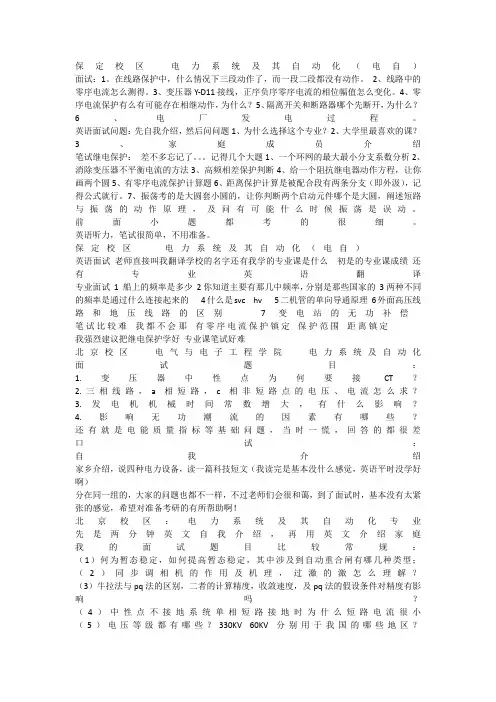 华电_保定_电自_近年复试题