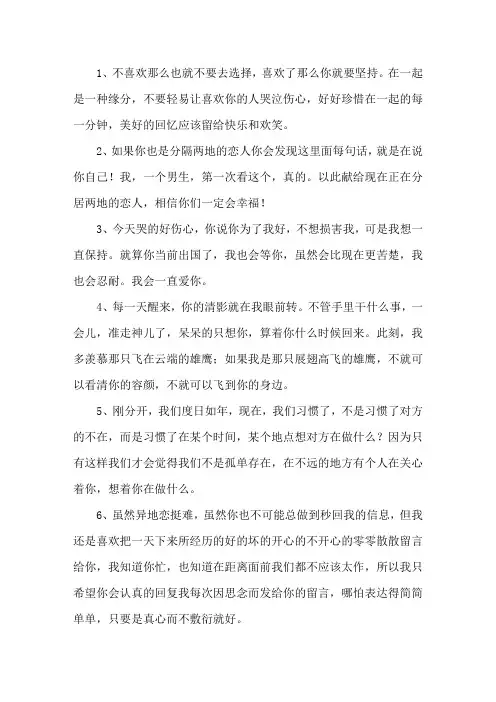精选关于异地恋的句子