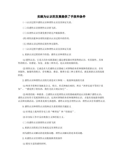 实践为认识的发展提供了手段和条件
