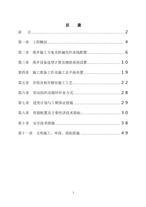 回风立井井筒施工组织设计..