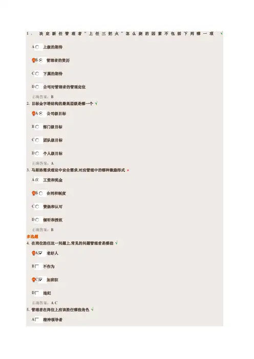 新任管理者的十堂转型课