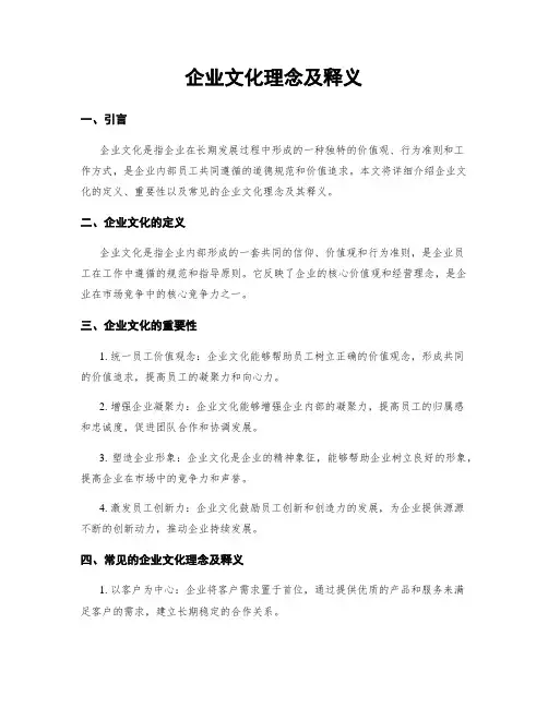 企业文化理念及释义