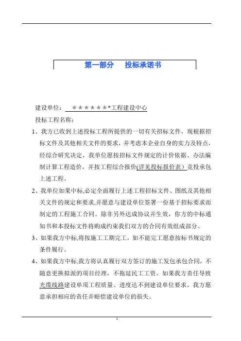 基站安装工程投标书【范本模板】