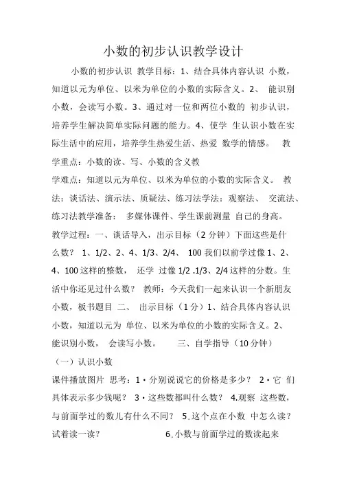 小数的初步认识 教学设计.doc