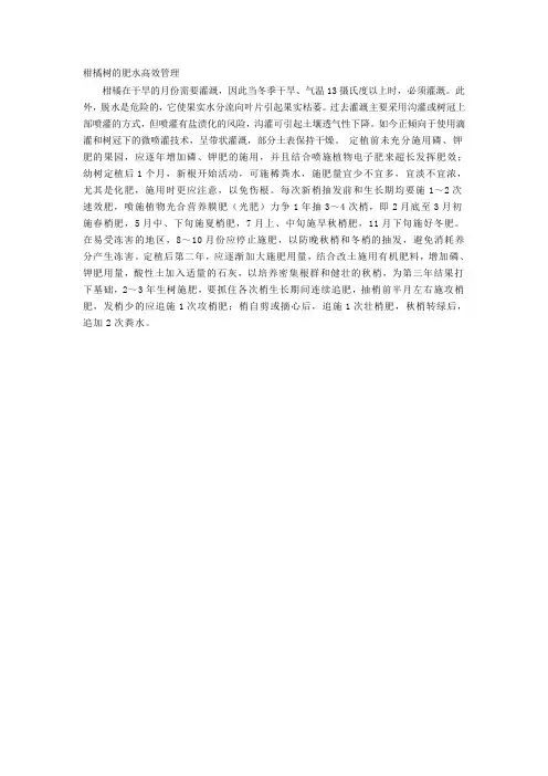 柑橘树的肥水高效管理