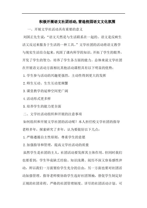 积极开展语文社团活动,营造校园语文文化氛围
