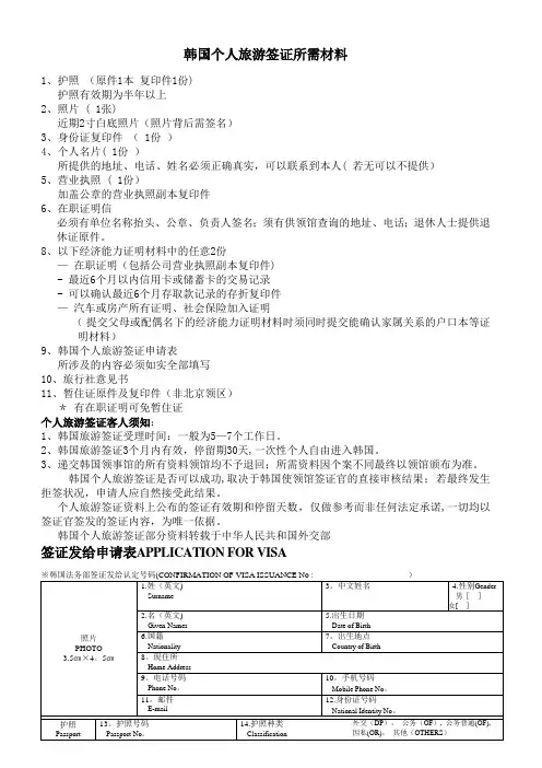 韩国旅游签证所需材料-附申请表