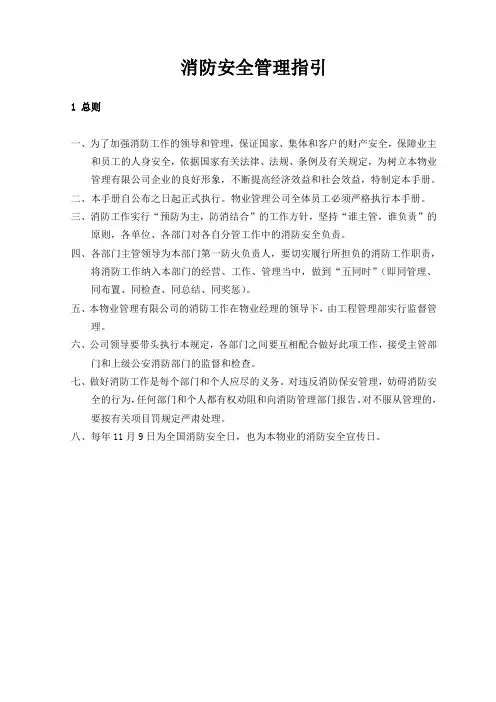 消防安全管理指引