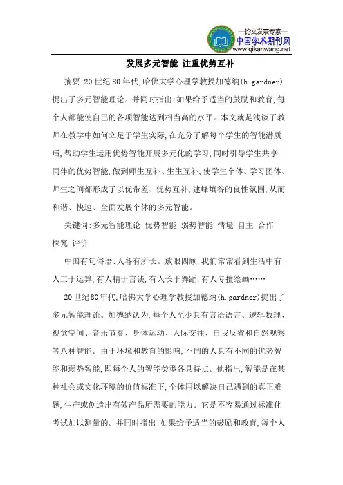 发展多元智能 注重优势互补