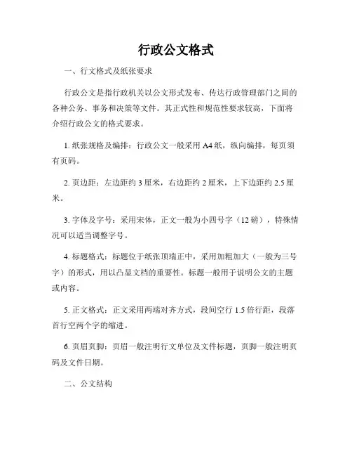 行政公文格式