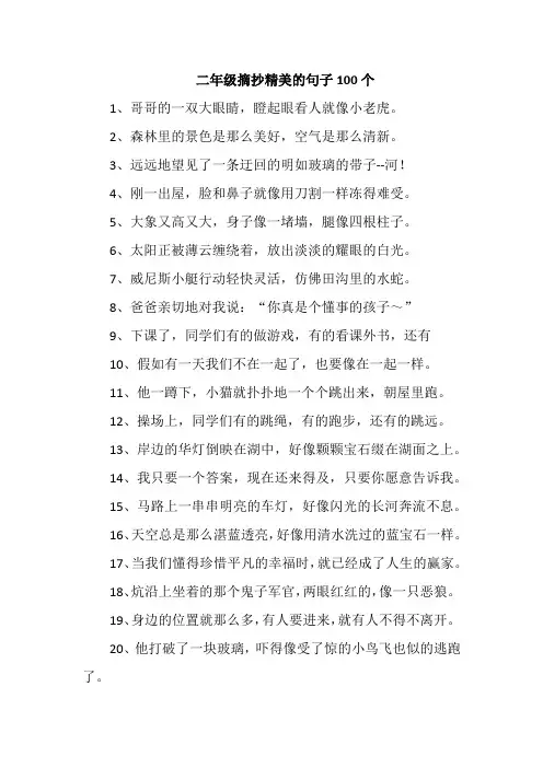 二年级摘抄精美的句子100个