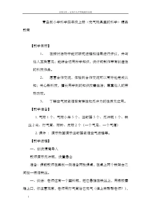 青岛版小学科学四年级上册充气玩具里的科学精品教案