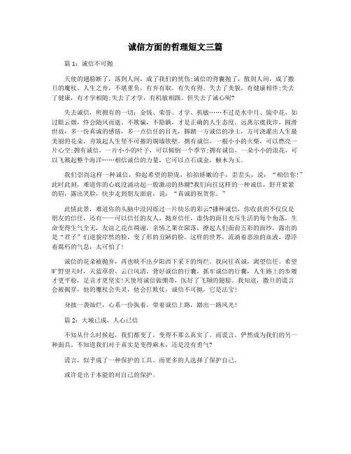 诚信方面的哲理短文三篇