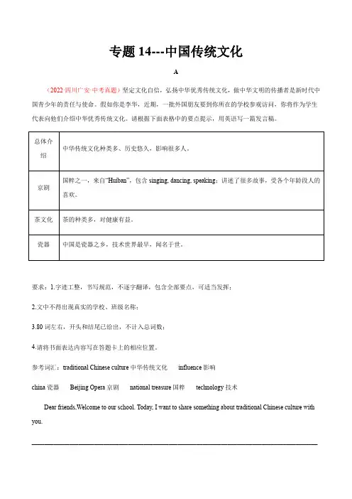 备战2023年中考英语热点话题满分作文强化训练专题14 中国传统文化 含范文