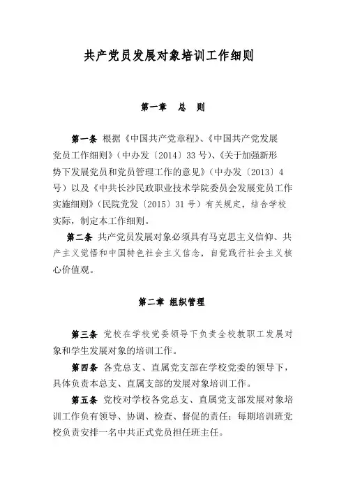 共产党员发展对象培训工作细则