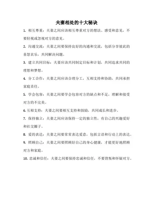 夫妻相处的十大秘诀