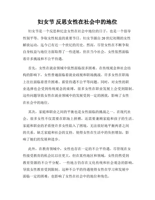 妇女节 反思女性在社会中的地位