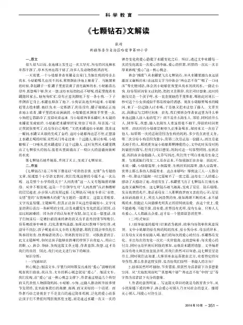 《七颗钻石》文解读