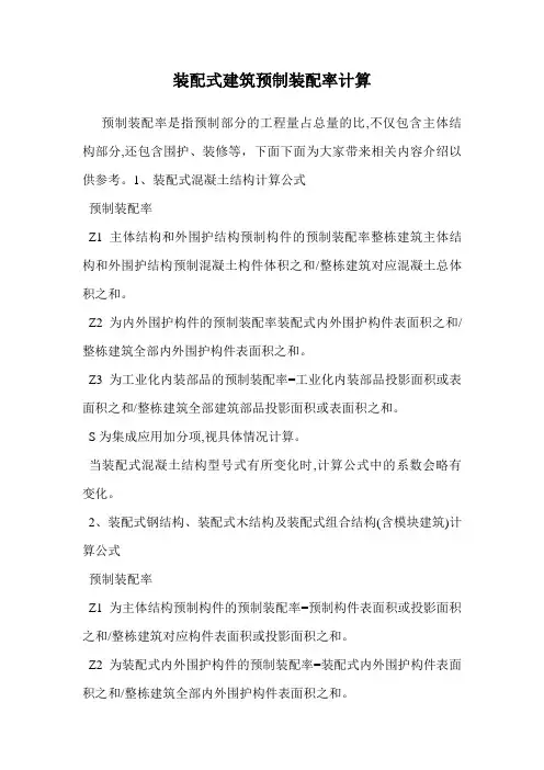 装配式建筑预制装配率计算.doc