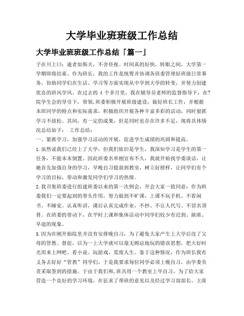 大学毕业班班级工作总结