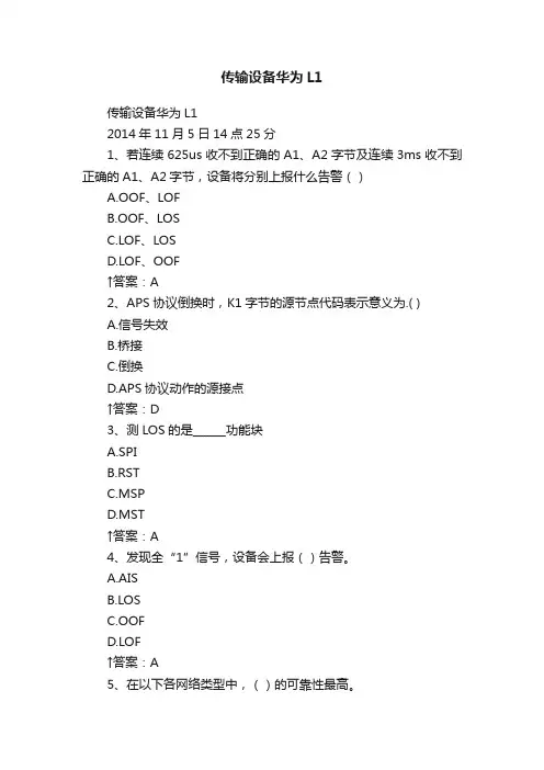 传输设备华为L1