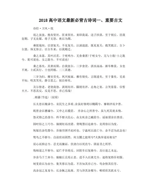 2018高中语文最新必背古诗词归纳