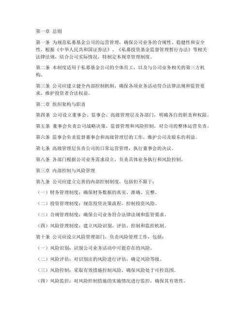 私募基金公司规章管理制度