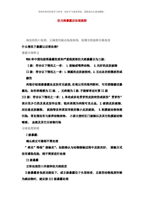 狂犬病暴露后处置流程样本