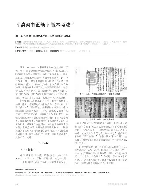 《清河书画舫》版本考述