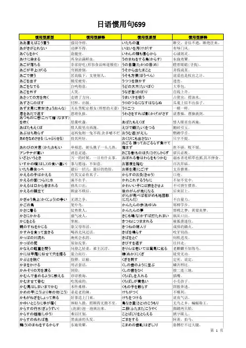 699句日语惯用句