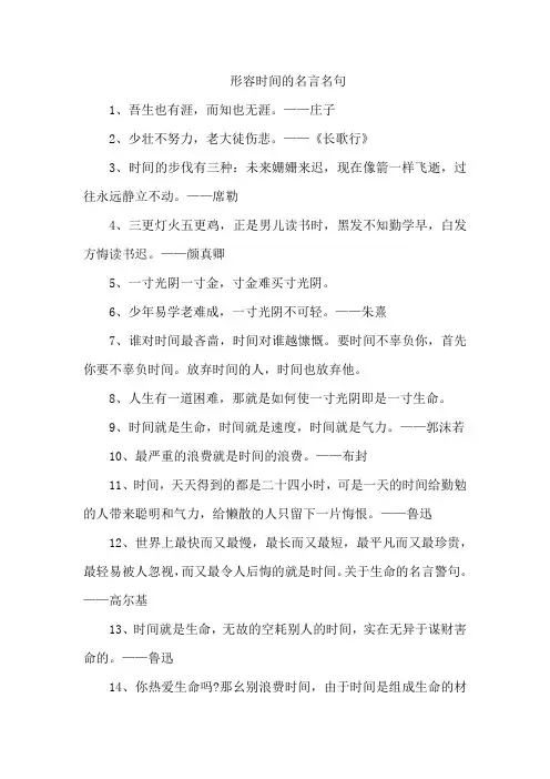 形容时间的名言名句