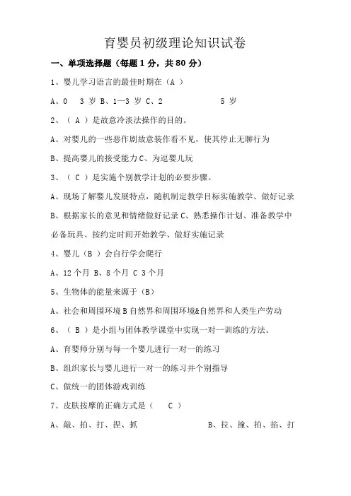 育婴员初级理论知识试卷及答案